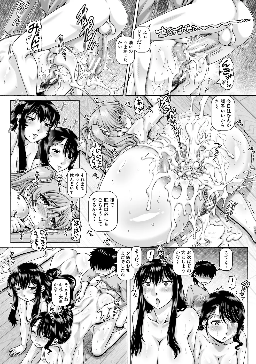 ボッチ様の痴女カノジョ 158ページ