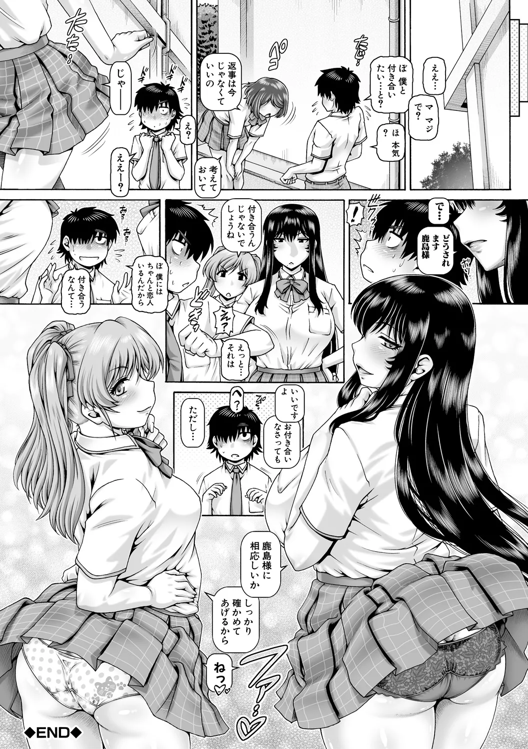 ボッチ様の痴女カノジョ 170ページ