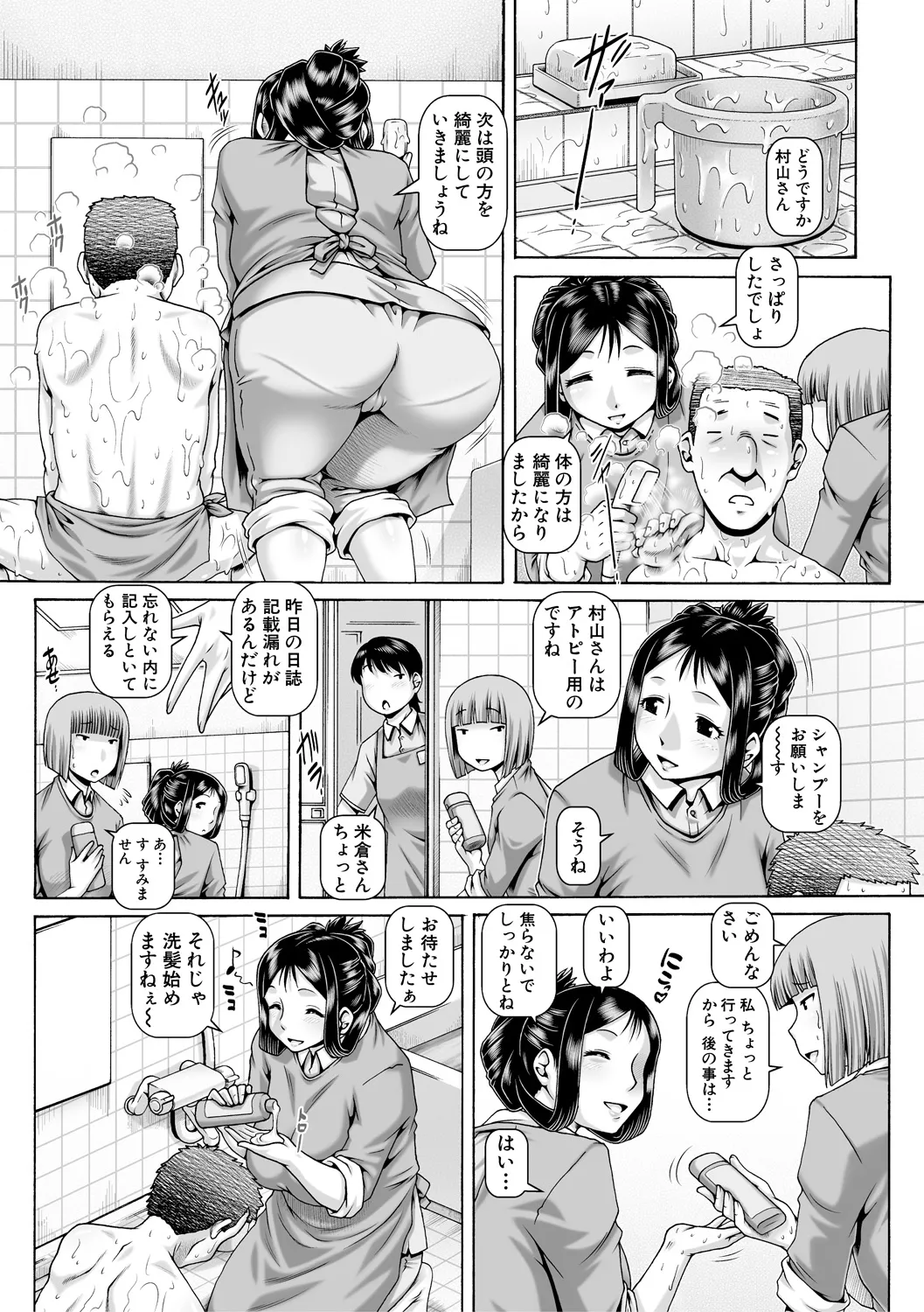 ボッチ様の痴女カノジョ 172ページ