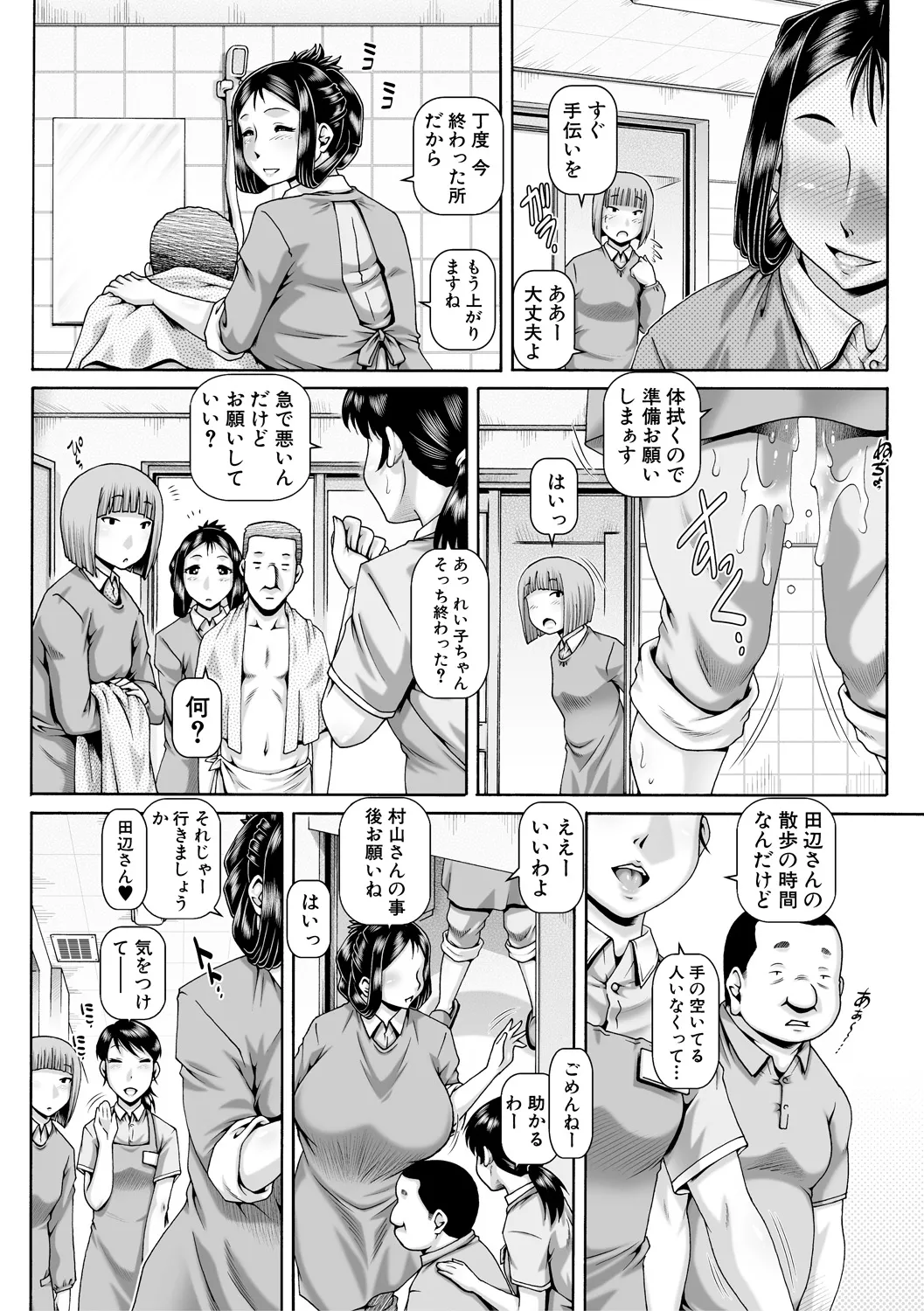 ボッチ様の痴女カノジョ 179ページ