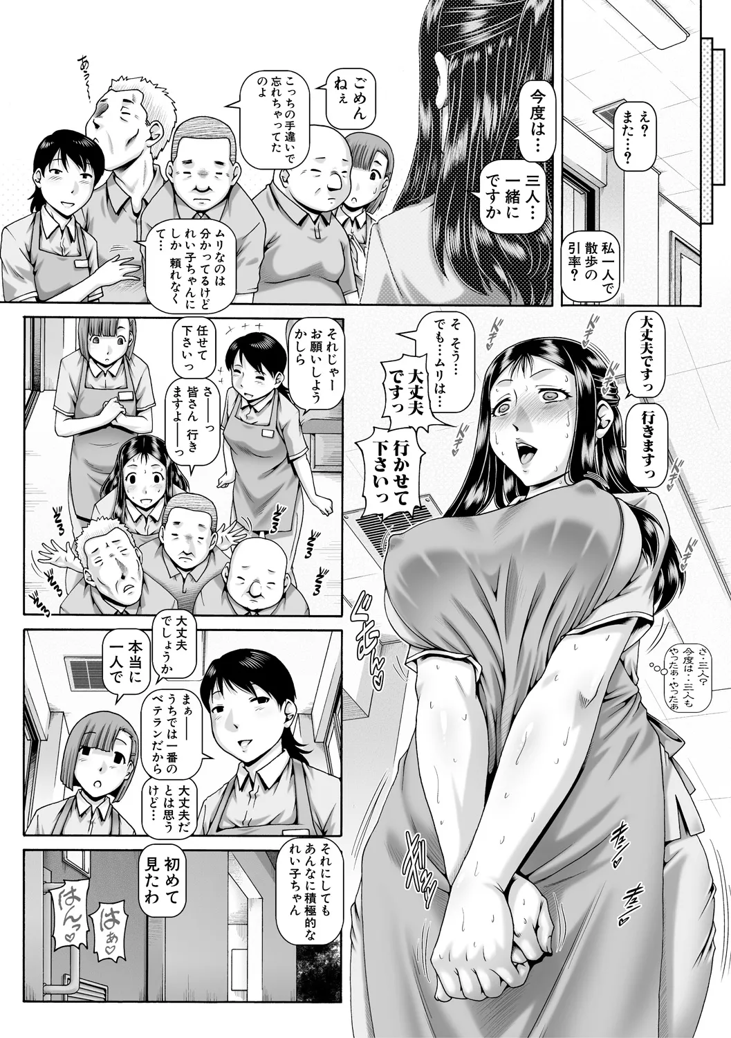 ボッチ様の痴女カノジョ 189ページ