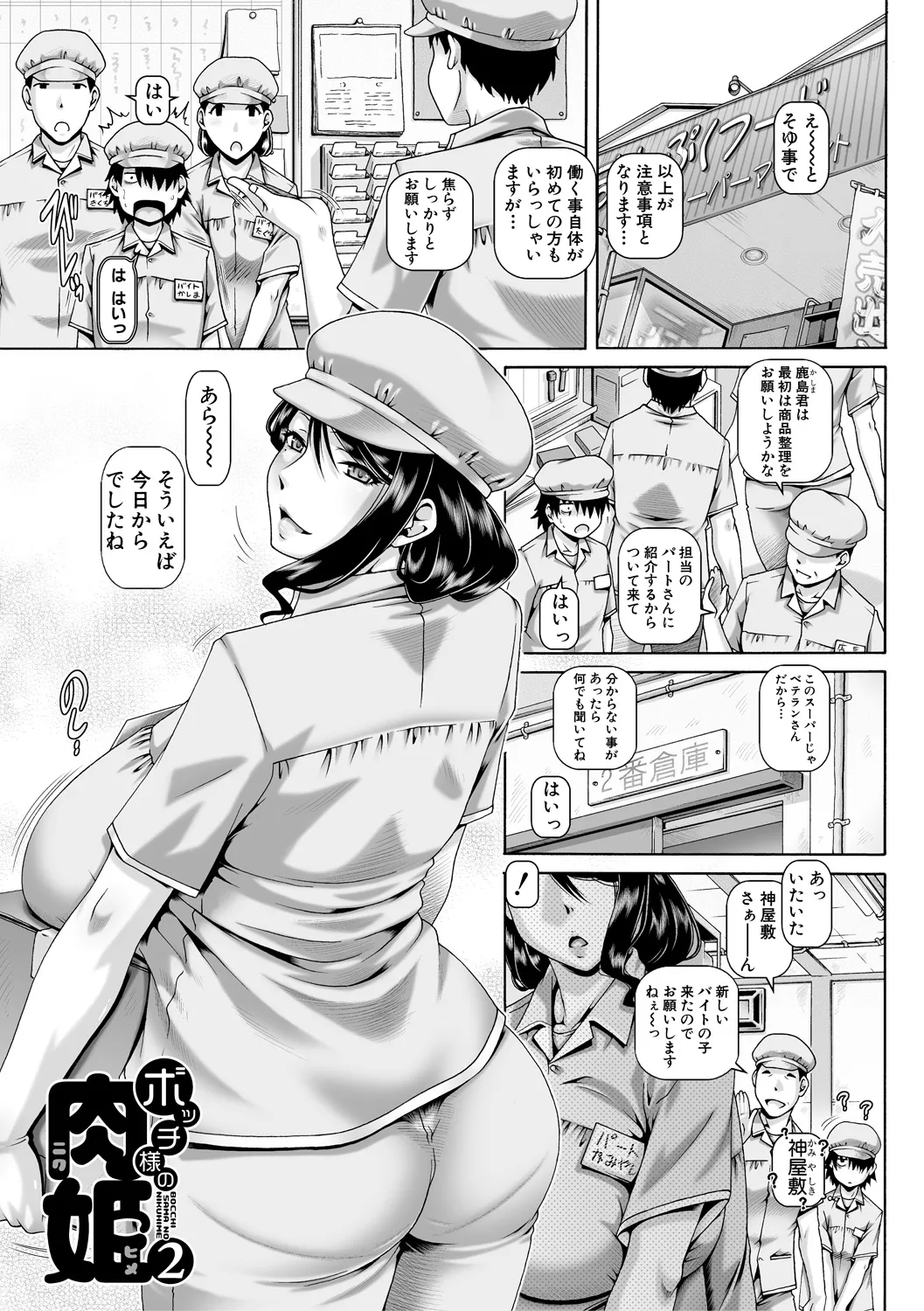 ボッチ様の痴女カノジョ 37ページ