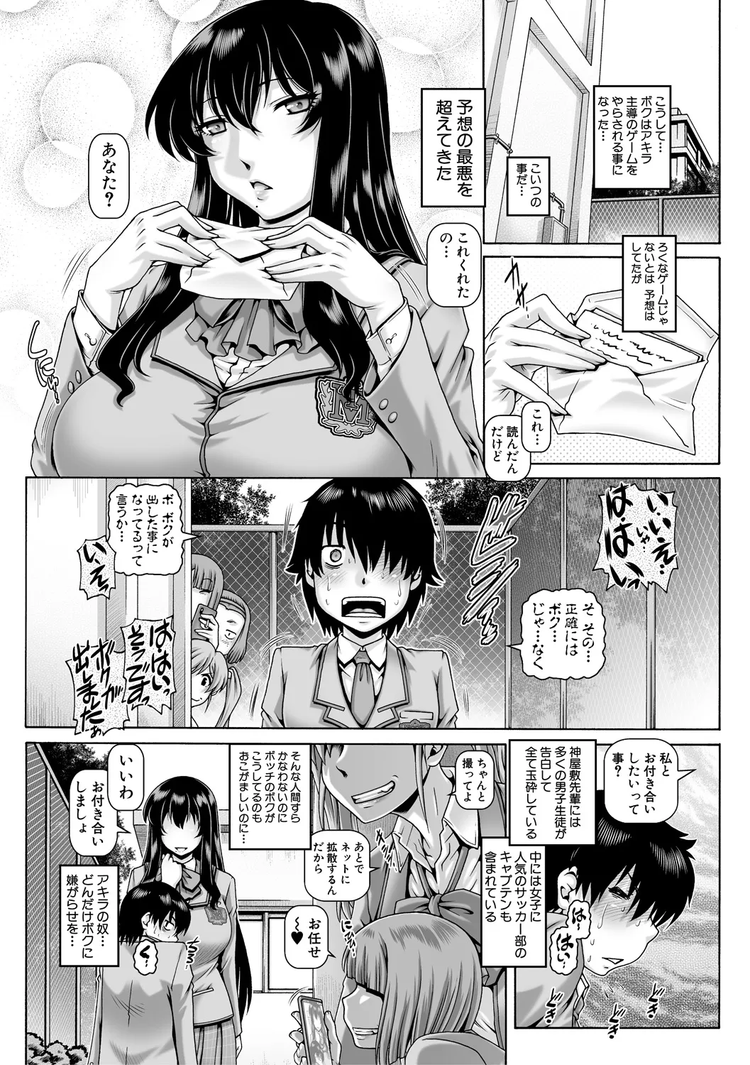 ボッチ様の痴女カノジョ 7ページ