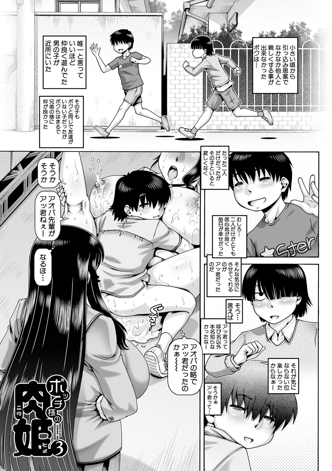 ボッチ様の痴女カノジョ 71ページ