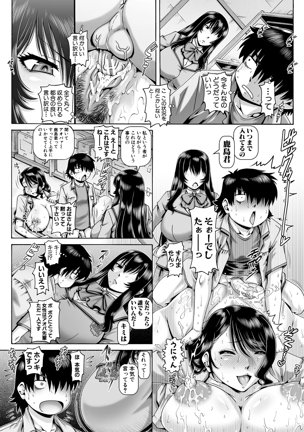 ボッチ様の痴女カノジョ 72ページ