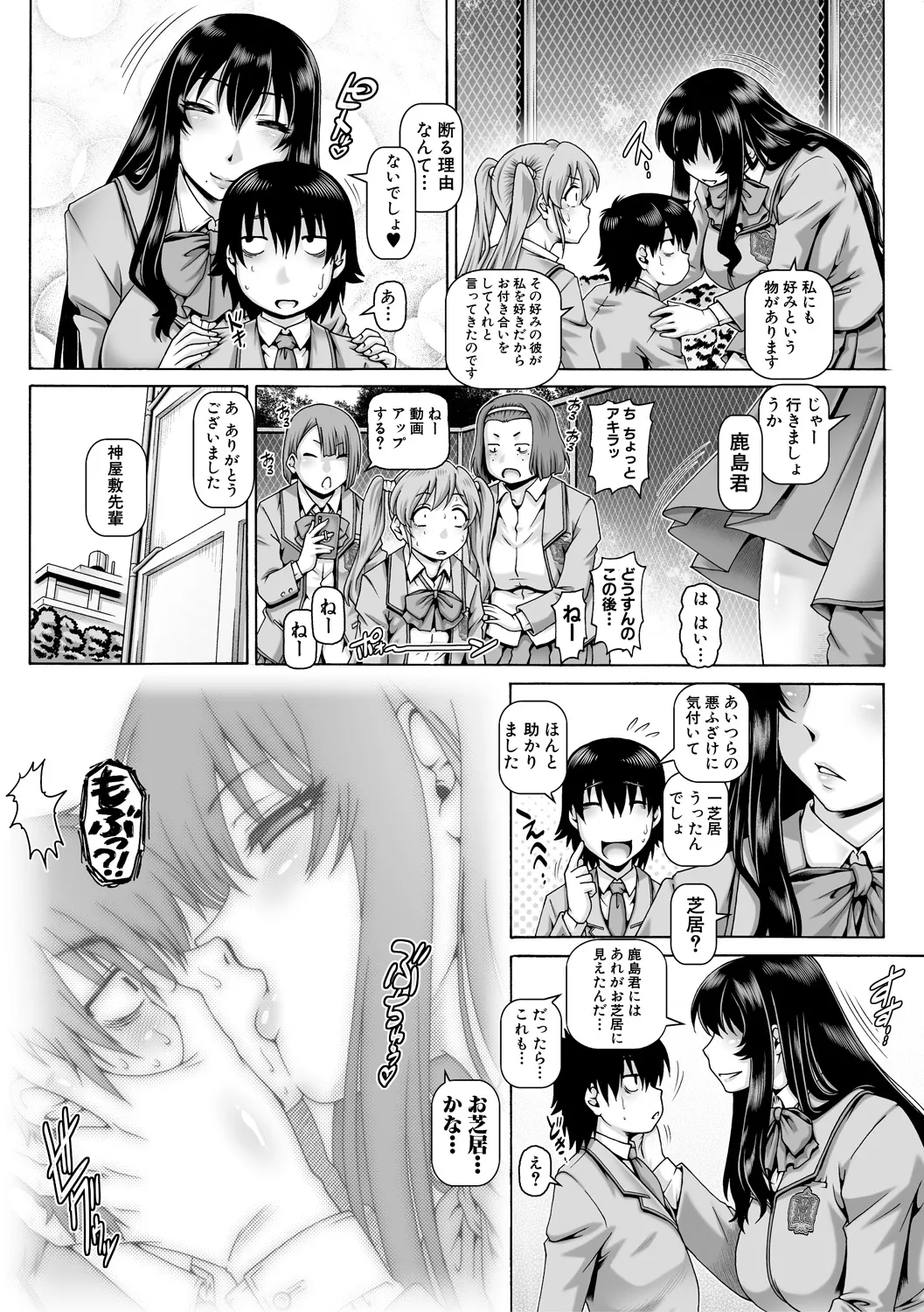 ボッチ様の痴女カノジョ 9ページ