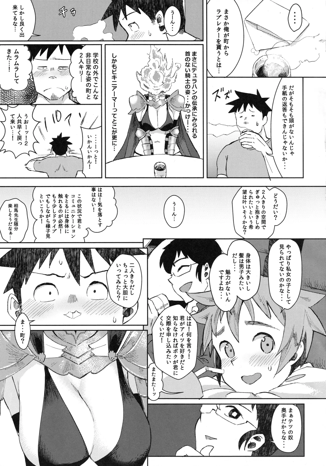 デュラハンちゃんは魔性のコ 6ページ