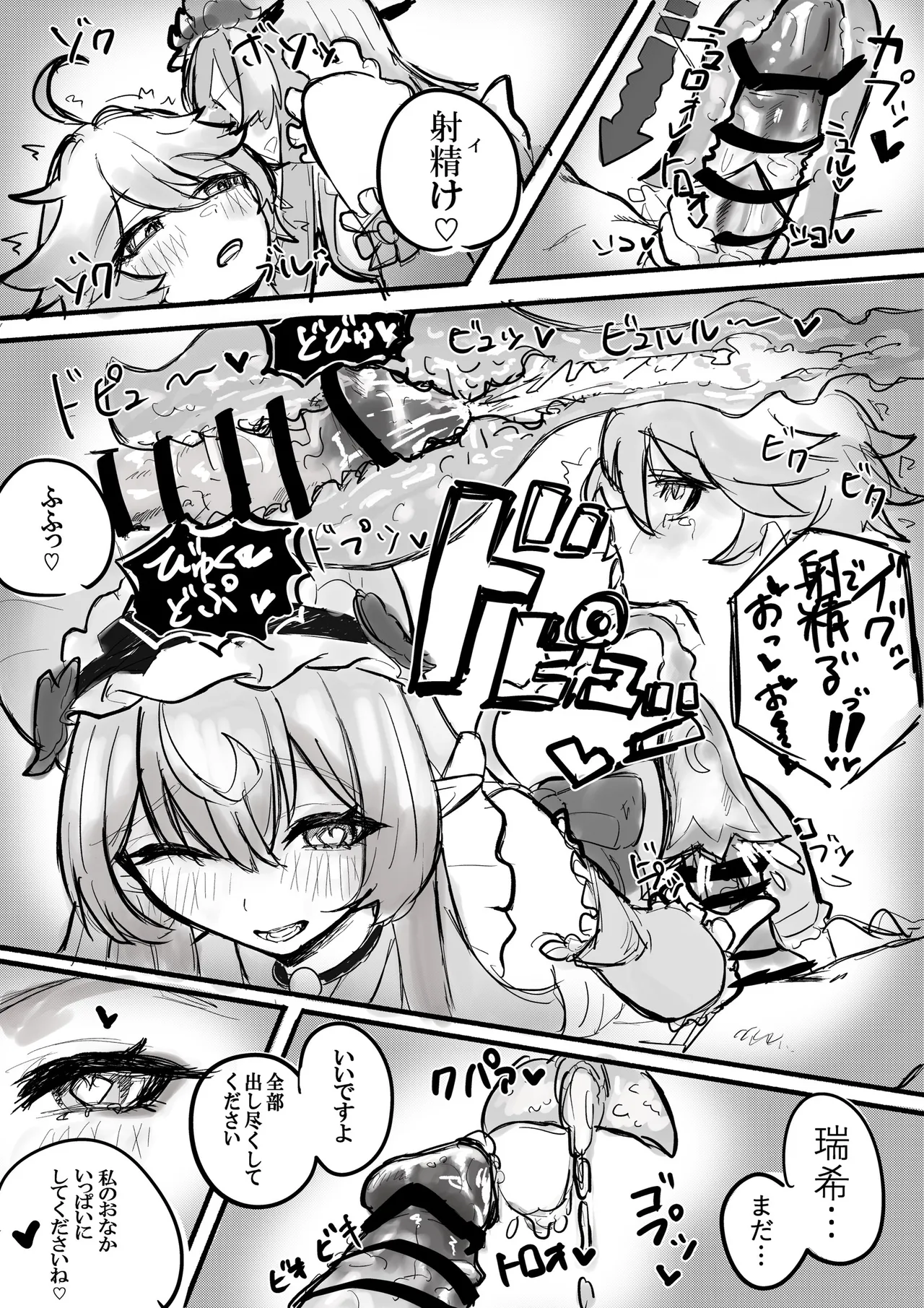 瑞希さん漫画 2ページ