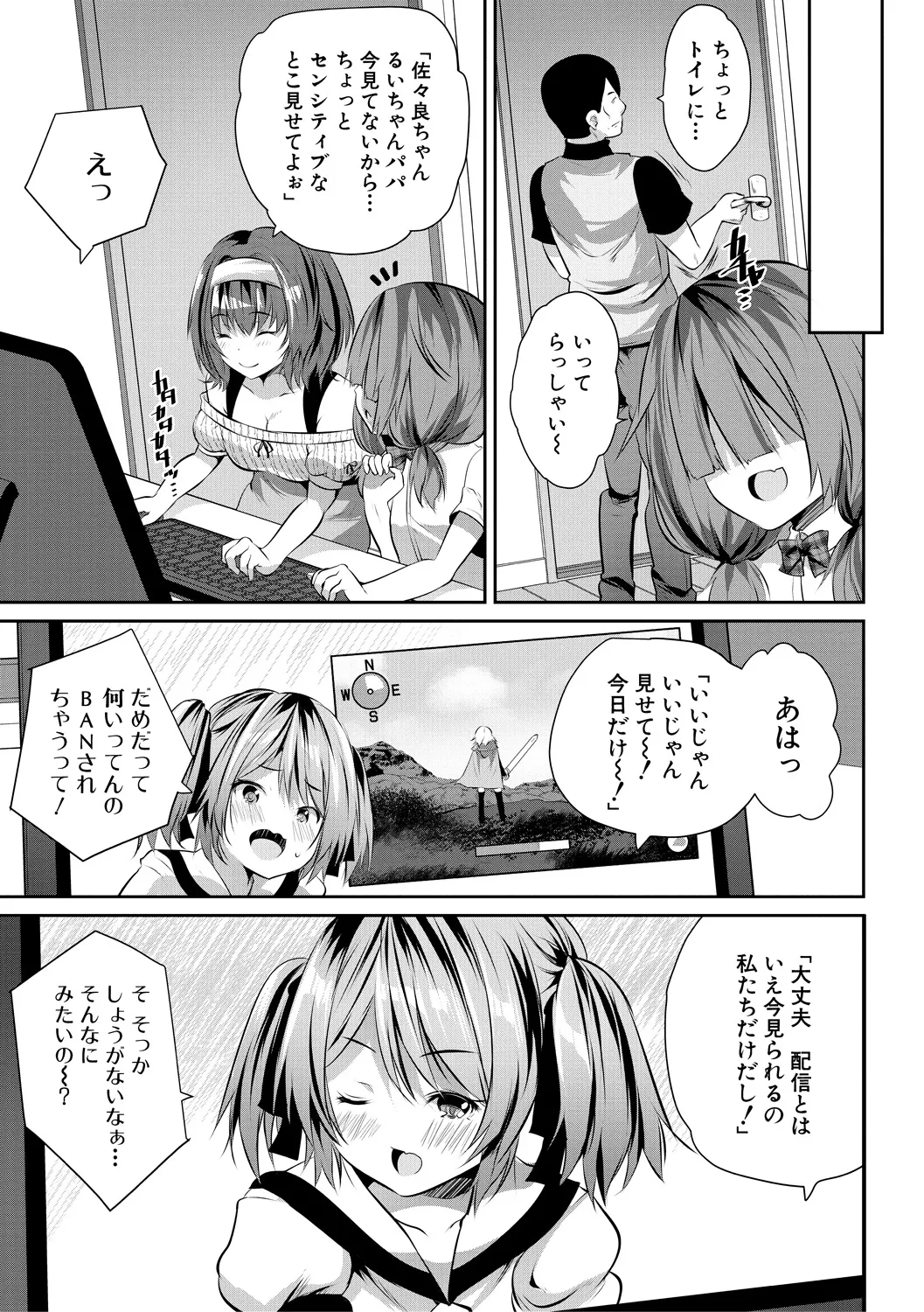 おうちハーレム～娘の友達が積極的すぎる～ 101ページ