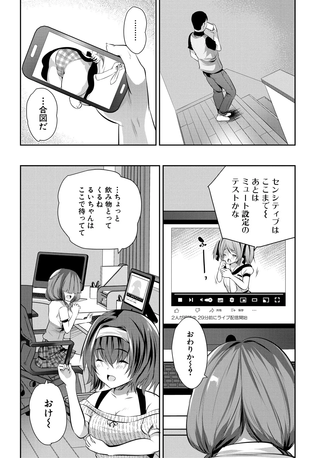 おうちハーレム～娘の友達が積極的すぎる～ 103ページ