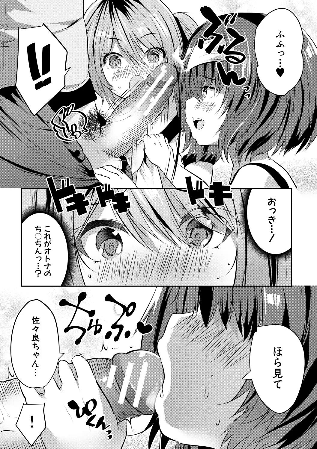 おうちハーレム～娘の友達が積極的すぎる～ 106ページ