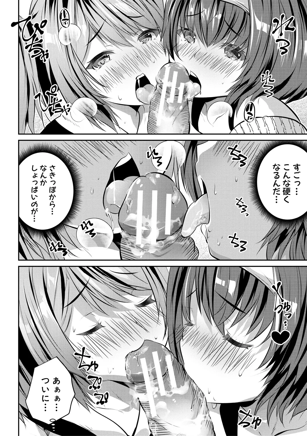 おうちハーレム～娘の友達が積極的すぎる～ 108ページ