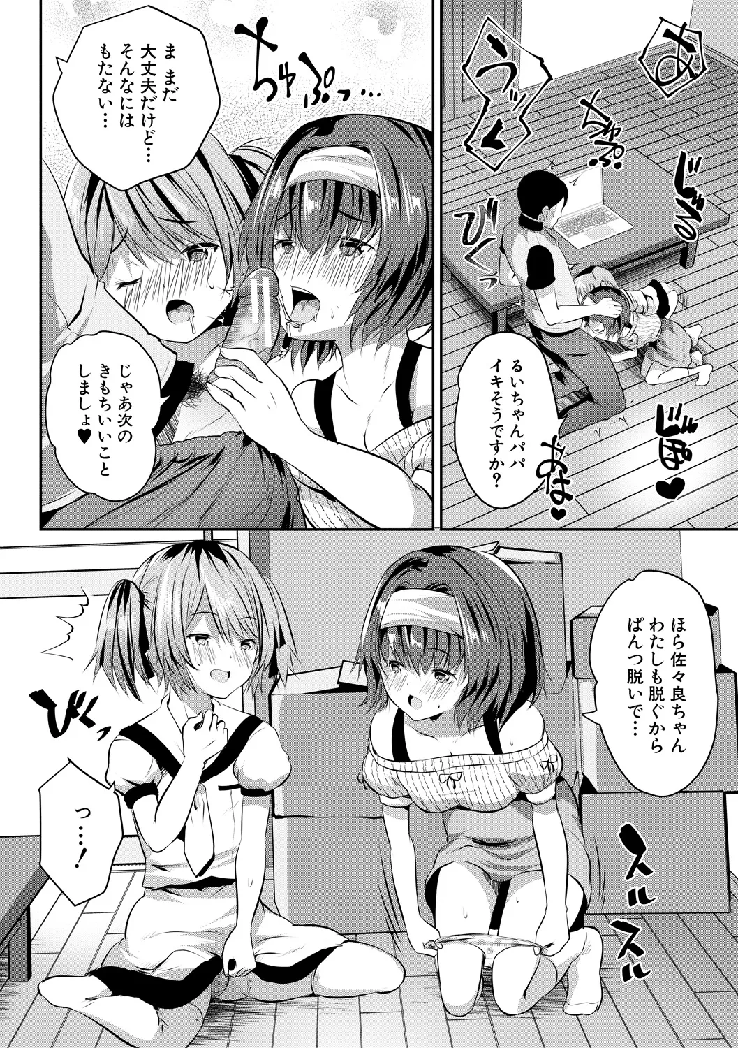 おうちハーレム～娘の友達が積極的すぎる～ 110ページ