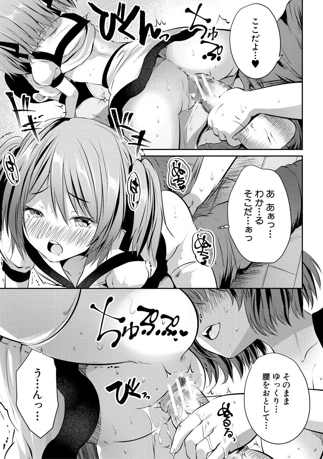 おうちハーレム～娘の友達が積極的すぎる～ 117ページ