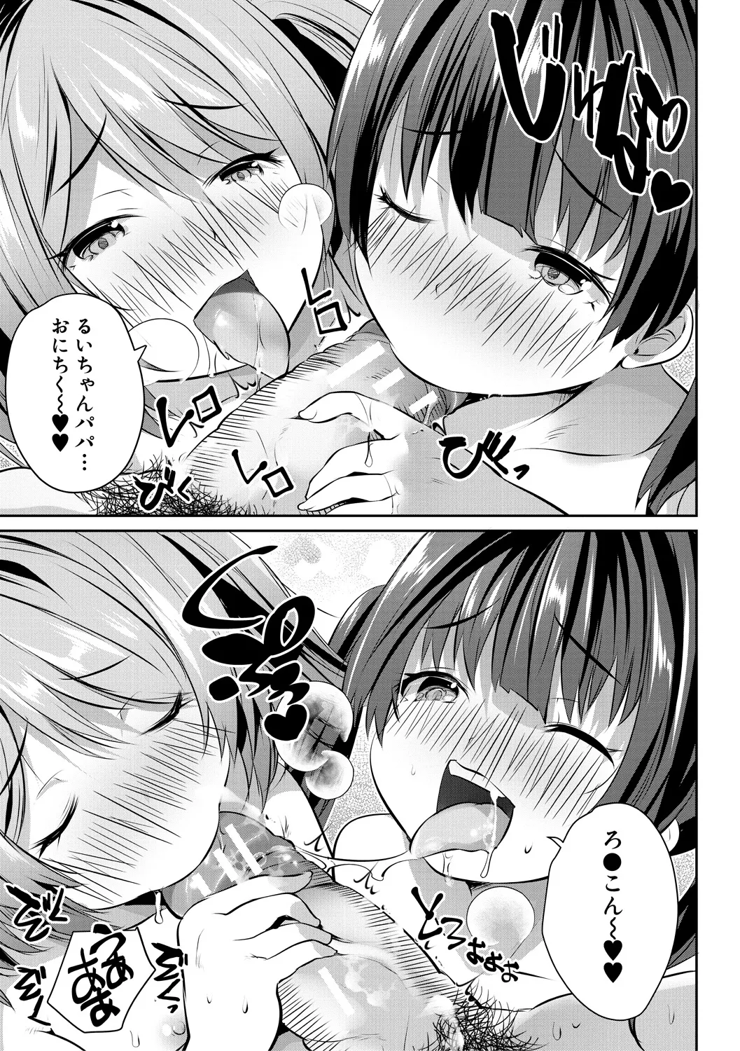 おうちハーレム～娘の友達が積極的すぎる～ 141ページ