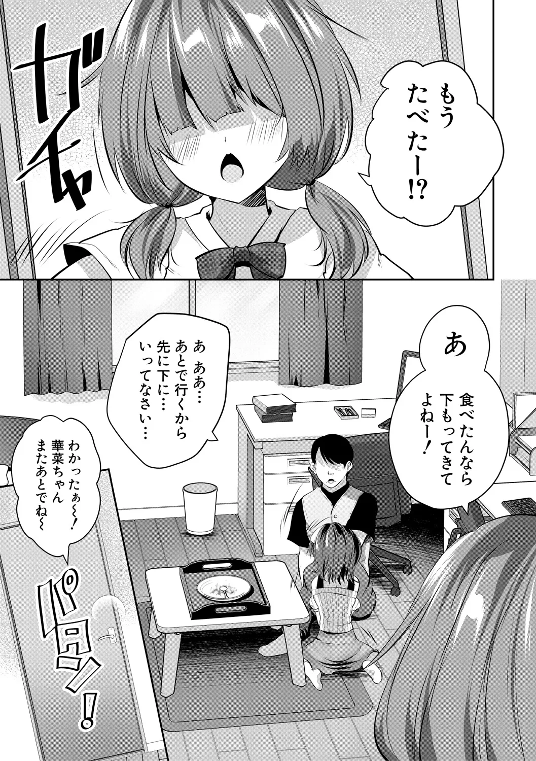 おうちハーレム～娘の友達が積極的すぎる～ 15ページ