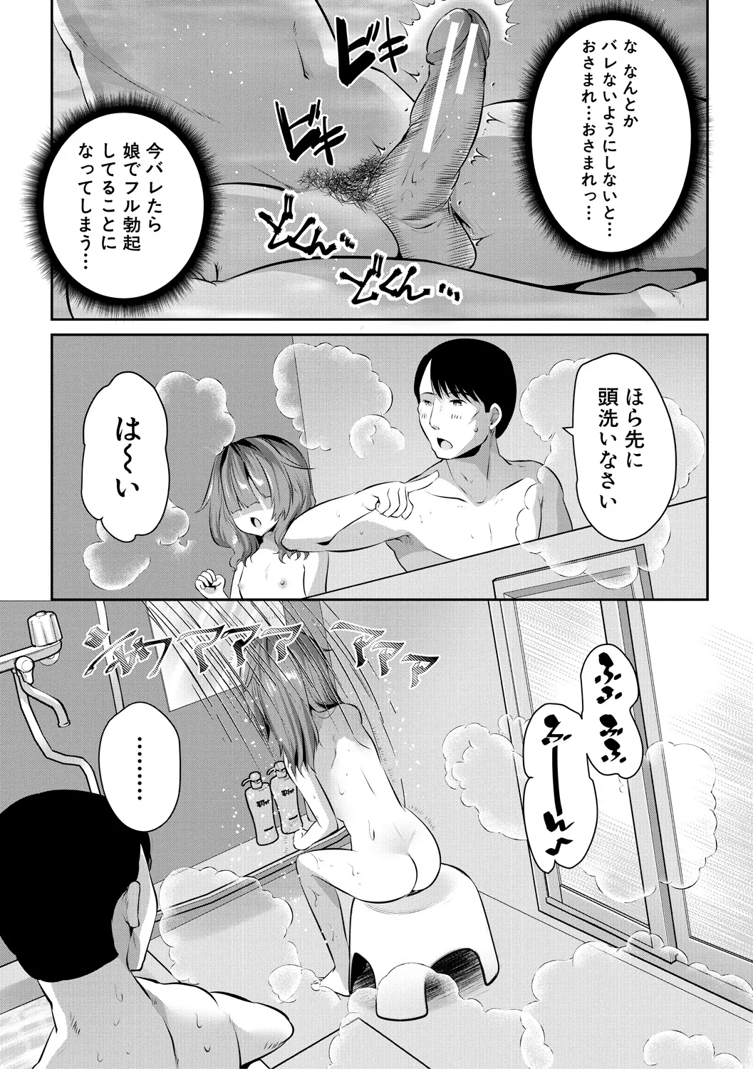 おうちハーレム～娘の友達が積極的すぎる～ 157ページ