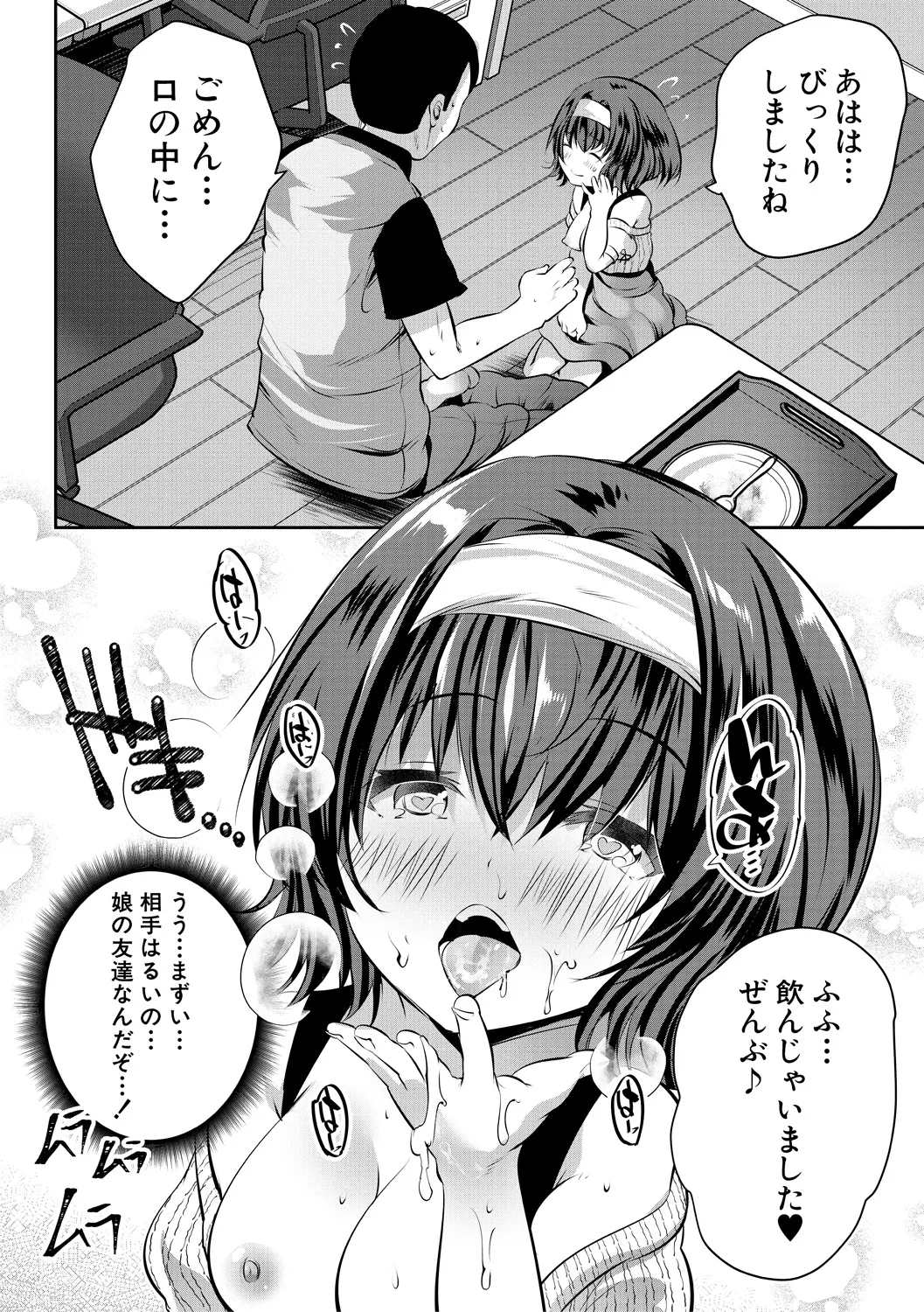 おうちハーレム～娘の友達が積極的すぎる～ 16ページ