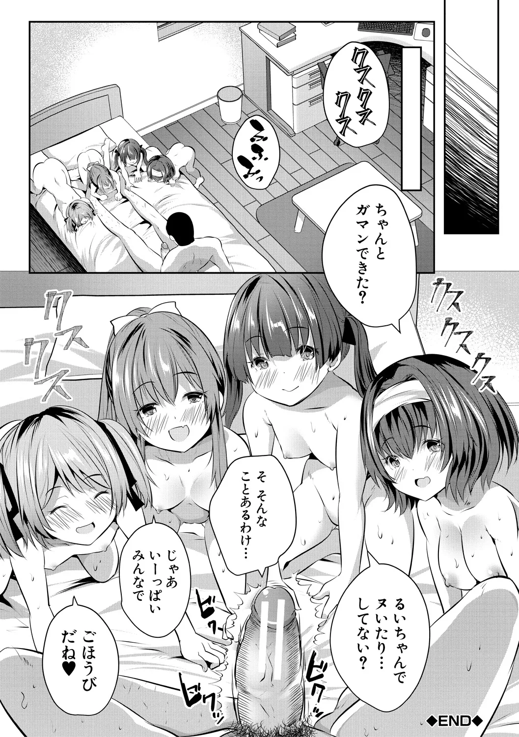 おうちハーレム～娘の友達が積極的すぎる～ 160ページ