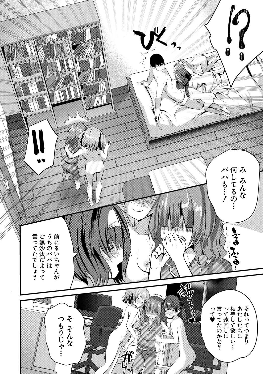 おうちハーレム～娘の友達が積極的すぎる～ 164ページ