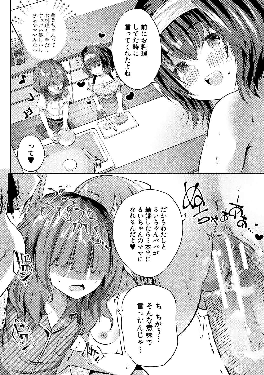 おうちハーレム～娘の友達が積極的すぎる～ 166ページ