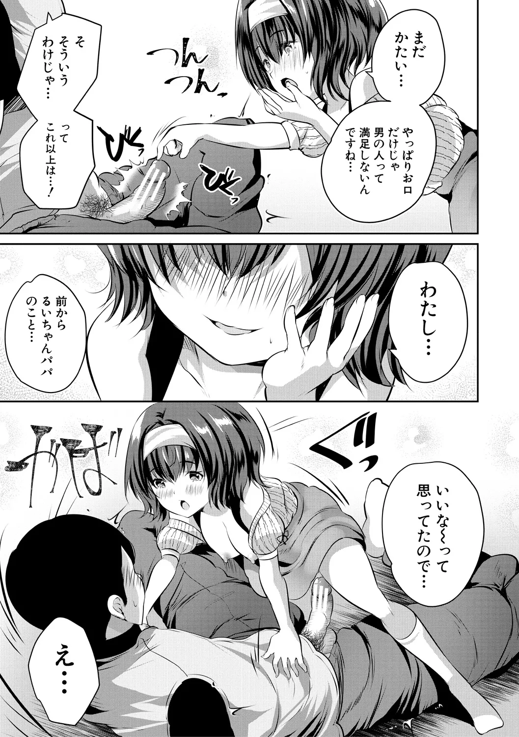 おうちハーレム～娘の友達が積極的すぎる～ 17ページ