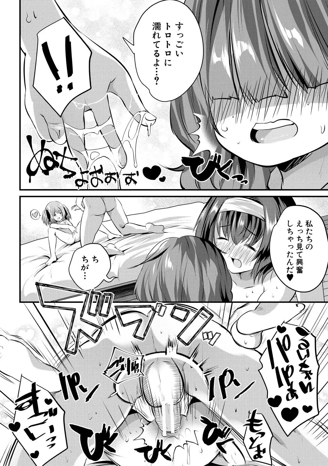 おうちハーレム～娘の友達が積極的すぎる～ 176ページ