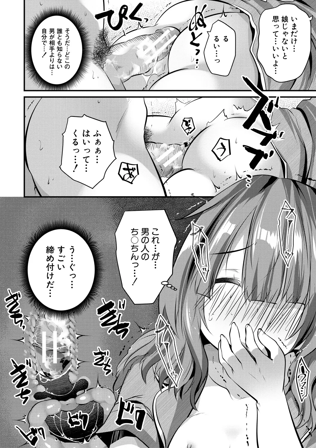 おうちハーレム～娘の友達が積極的すぎる～ 186ページ