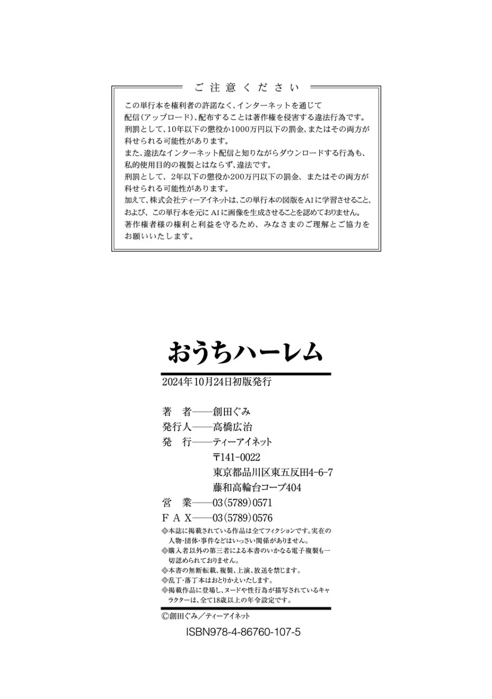 おうちハーレム～娘の友達が積極的すぎる～ 198ページ