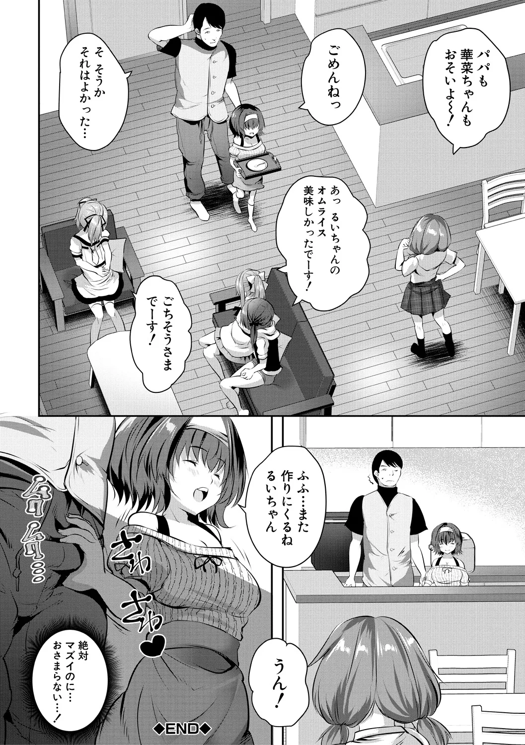 おうちハーレム～娘の友達が積極的すぎる～ 26ページ