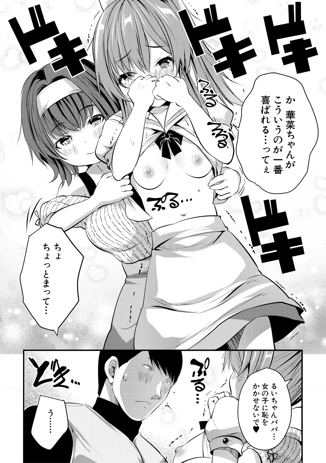 おうちハーレム～娘の友達が積極的すぎる～ 32ページ