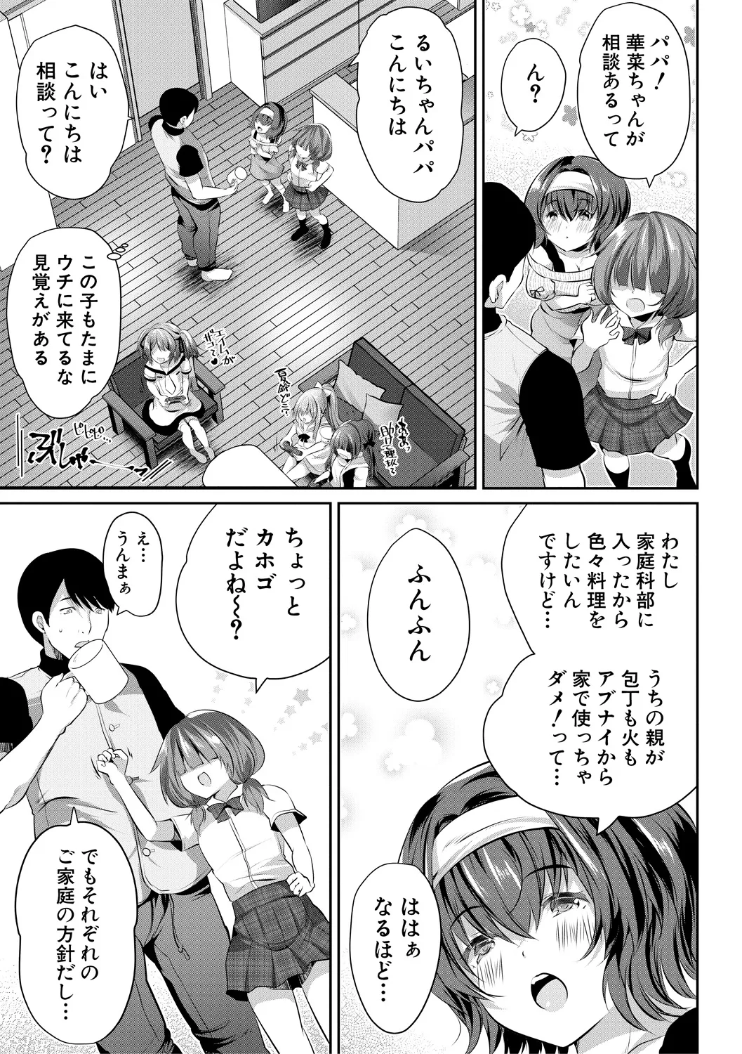 おうちハーレム～娘の友達が積極的すぎる～ 5ページ