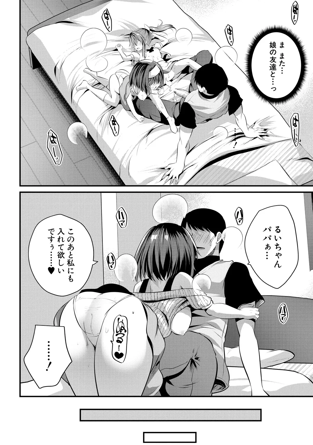 おうちハーレム～娘の友達が積極的すぎる～ 56ページ