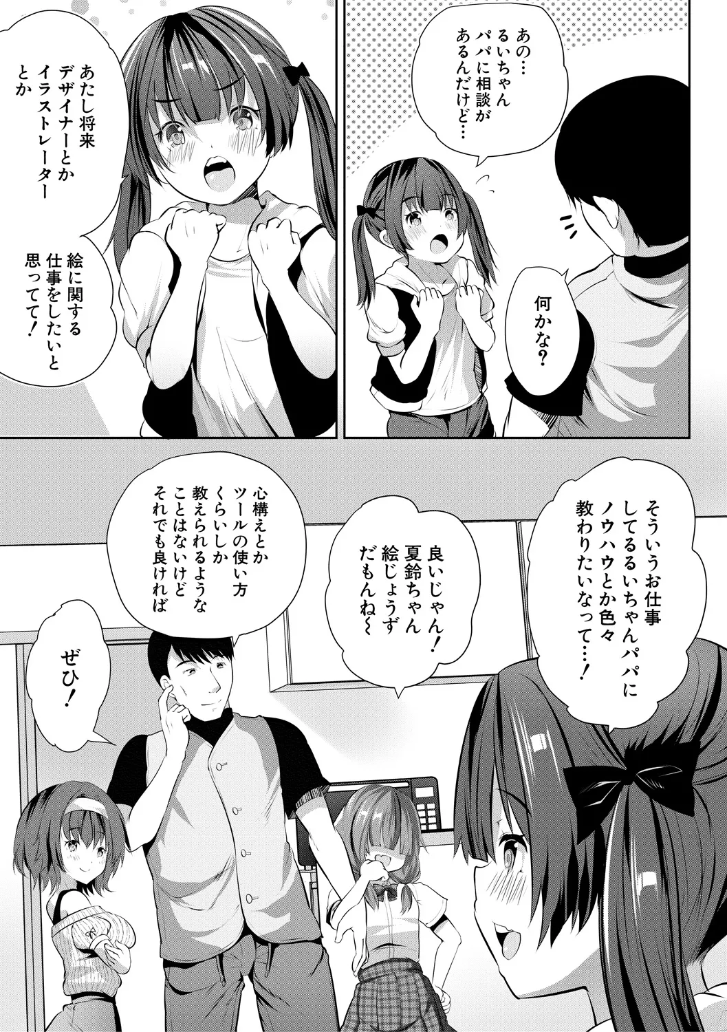 おうちハーレム～娘の友達が積極的すぎる～ 61ページ