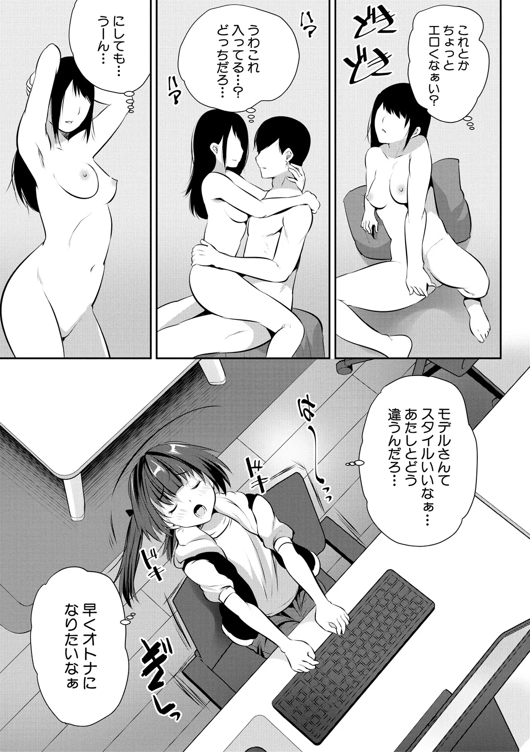 おうちハーレム～娘の友達が積極的すぎる～ 65ページ