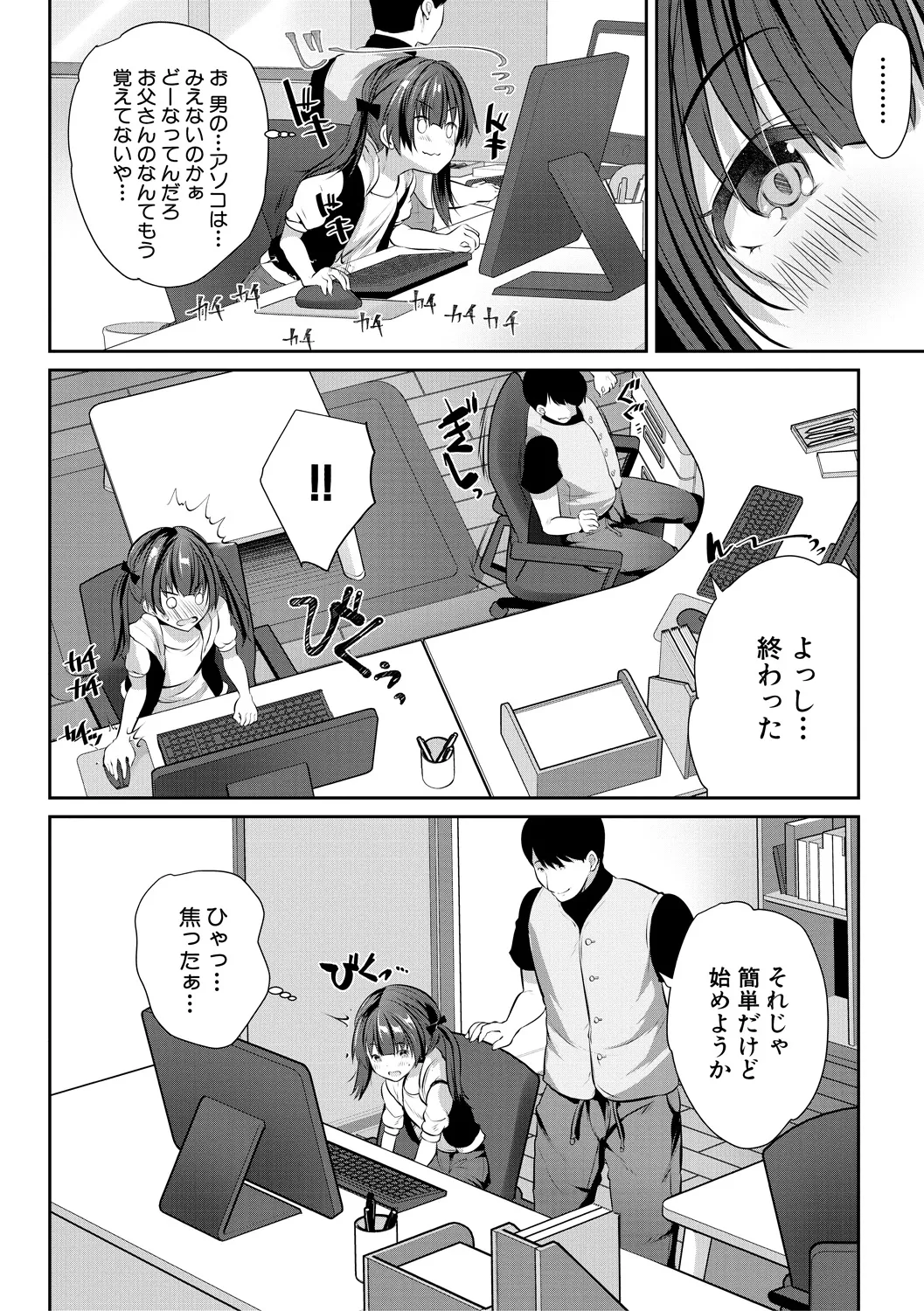 おうちハーレム～娘の友達が積極的すぎる～ 66ページ