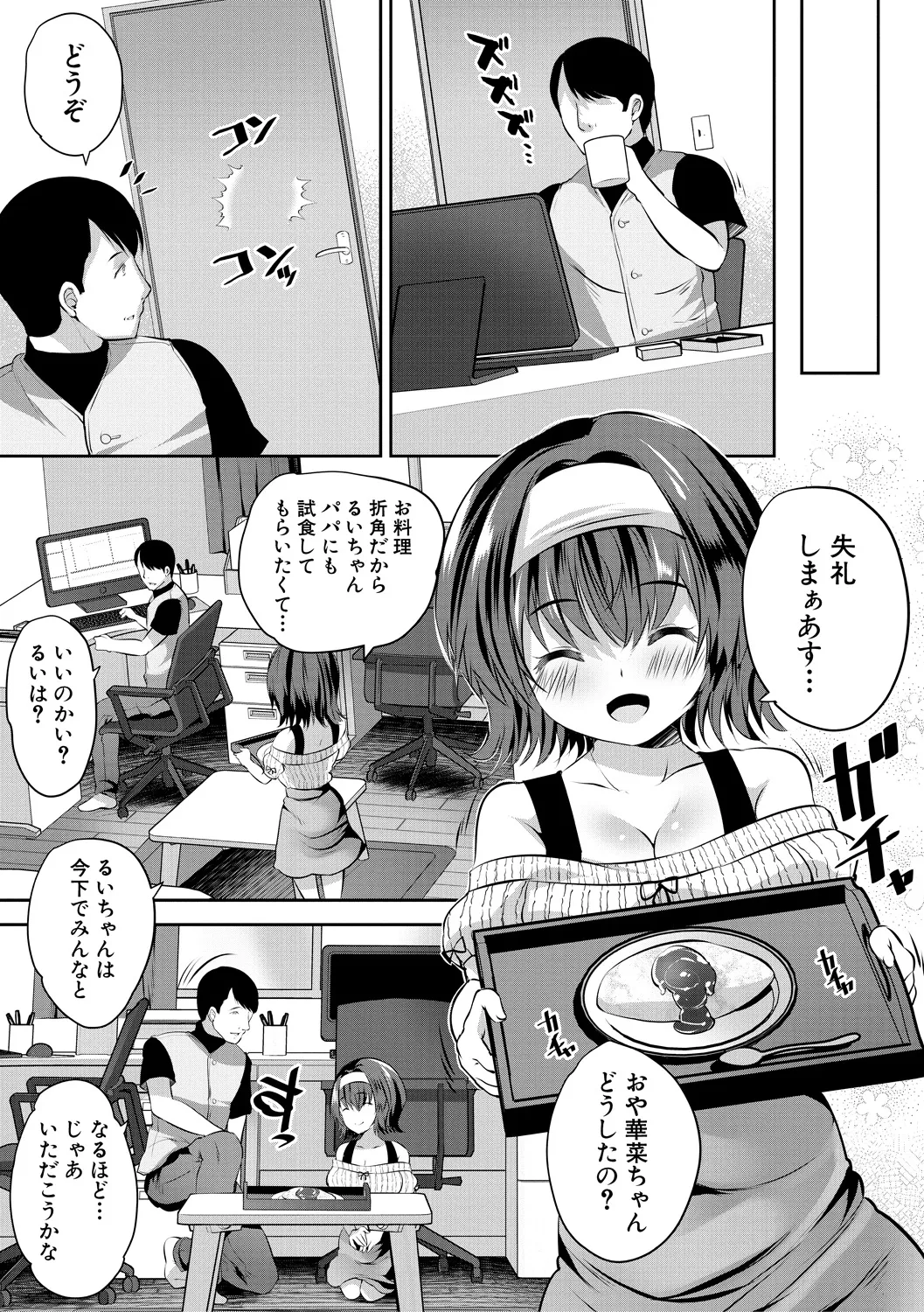 おうちハーレム～娘の友達が積極的すぎる～ 7ページ