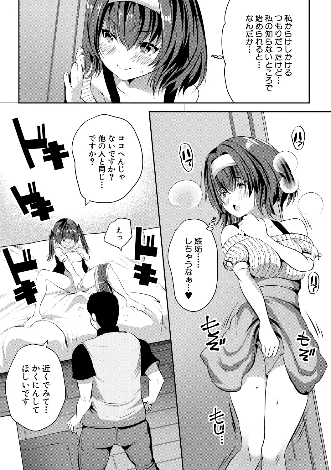 おうちハーレム～娘の友達が積極的すぎる～ 71ページ