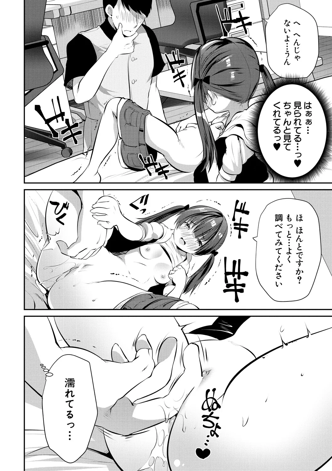 おうちハーレム～娘の友達が積極的すぎる～ 72ページ