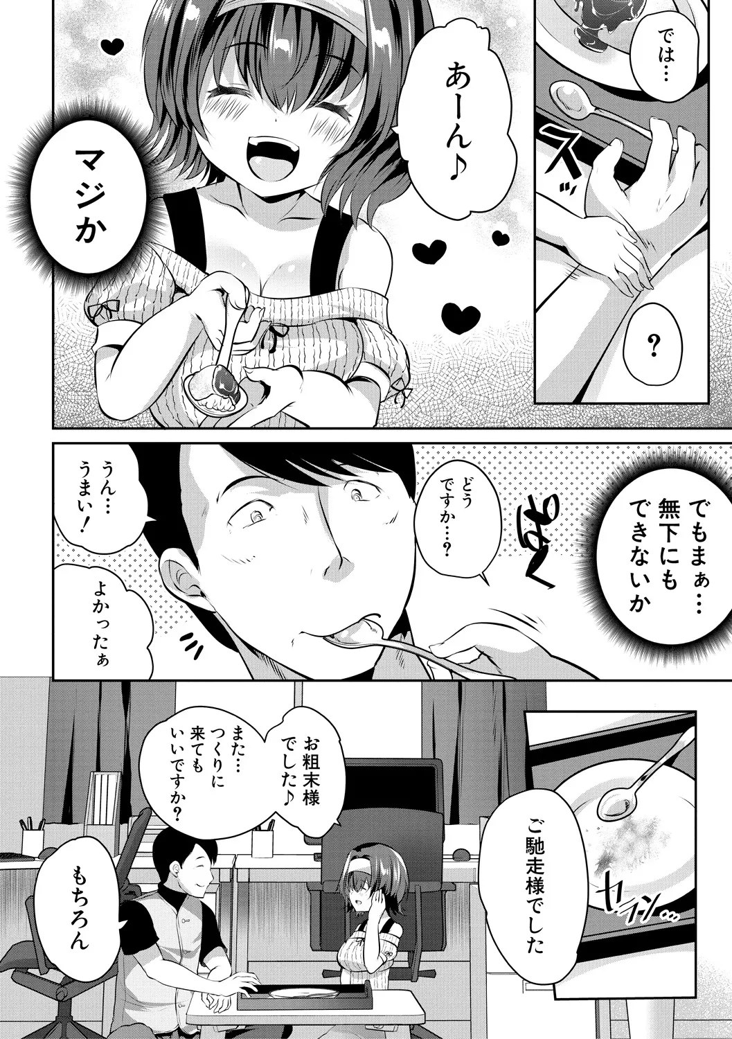 おうちハーレム～娘の友達が積極的すぎる～ 8ページ