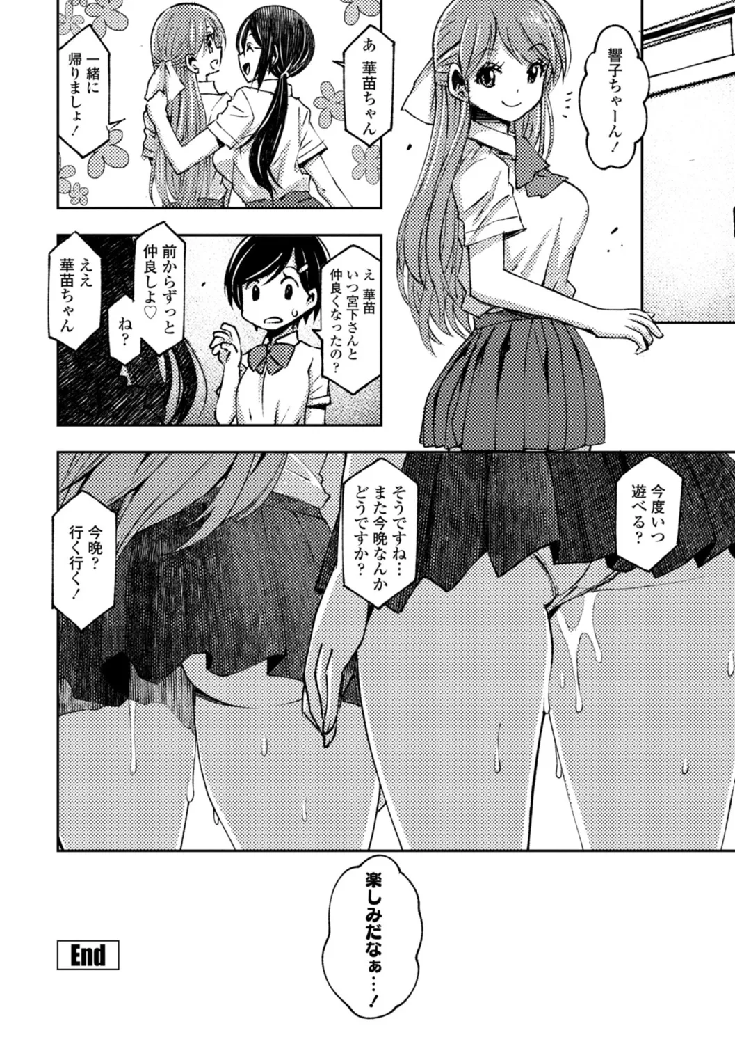 女子校生孕ませ活動報告 122ページ