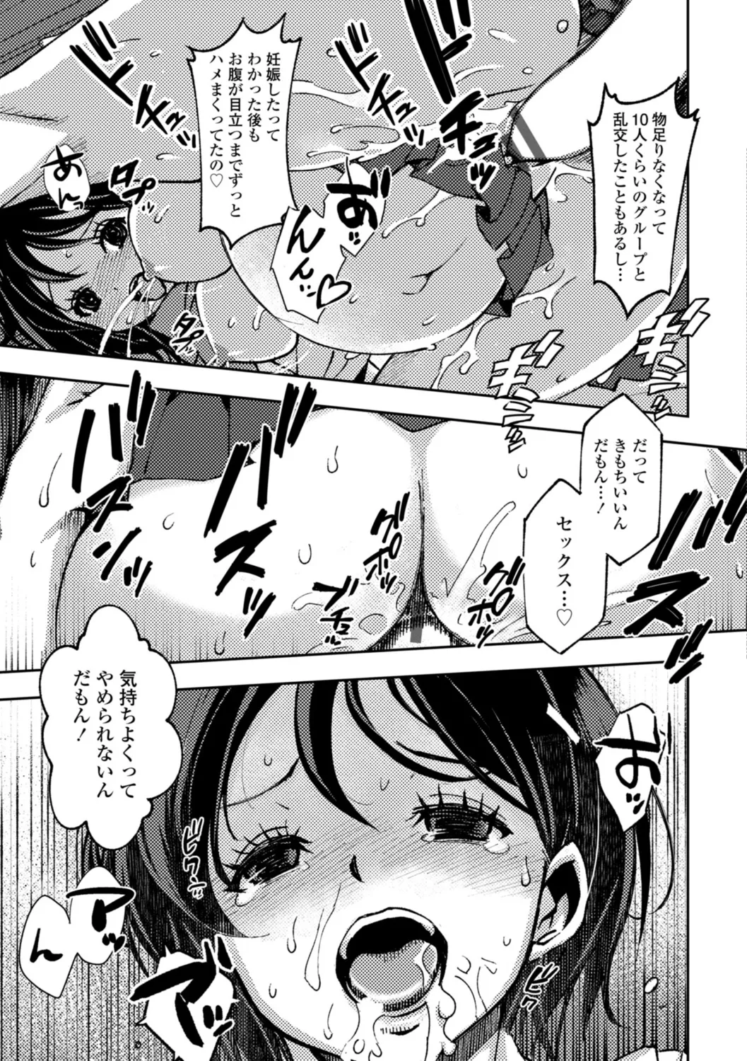 女子校生孕ませ活動報告 135ページ