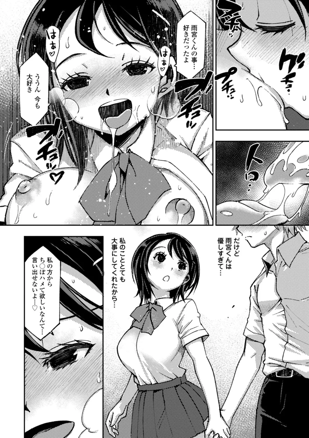 女子校生孕ませ活動報告 140ページ