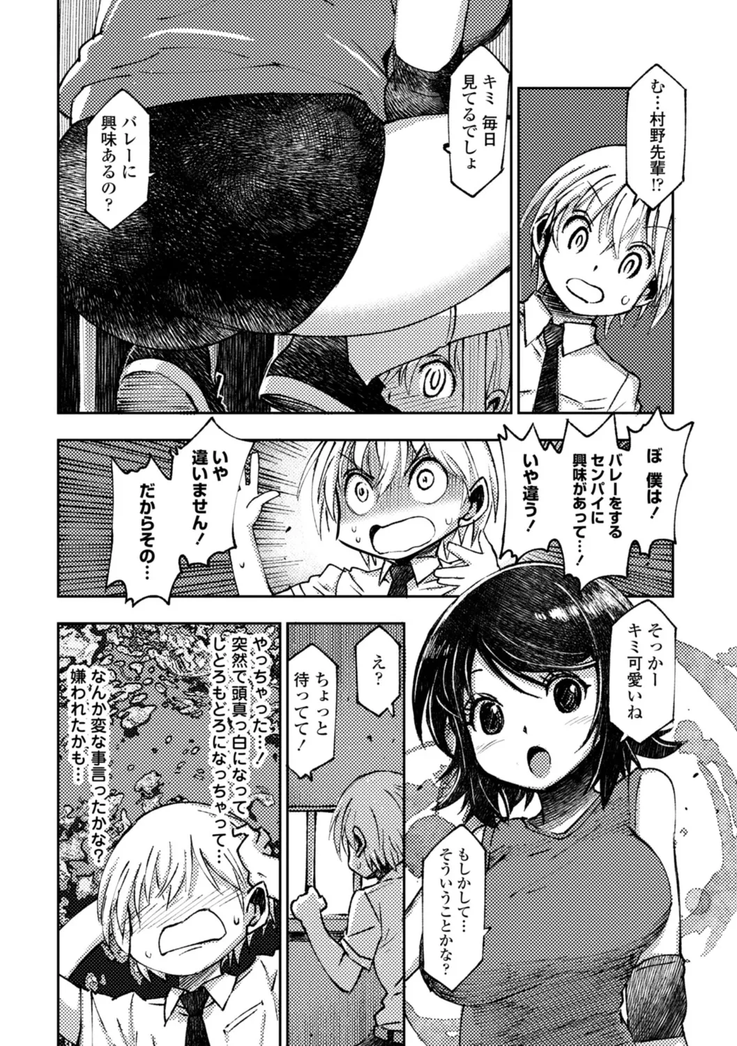 女子校生孕ませ活動報告 216ページ