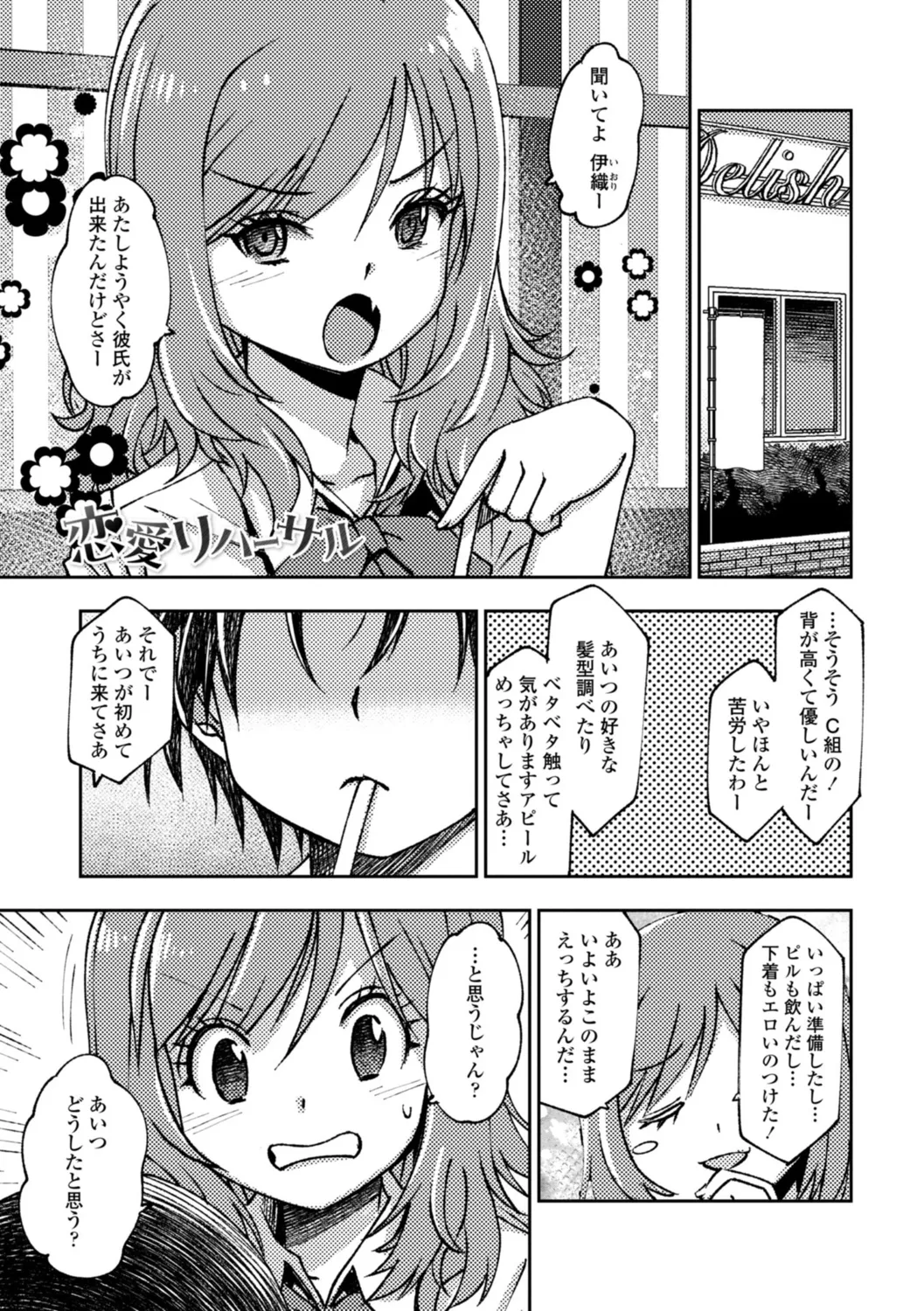 女子校生孕ませ活動報告 23ページ