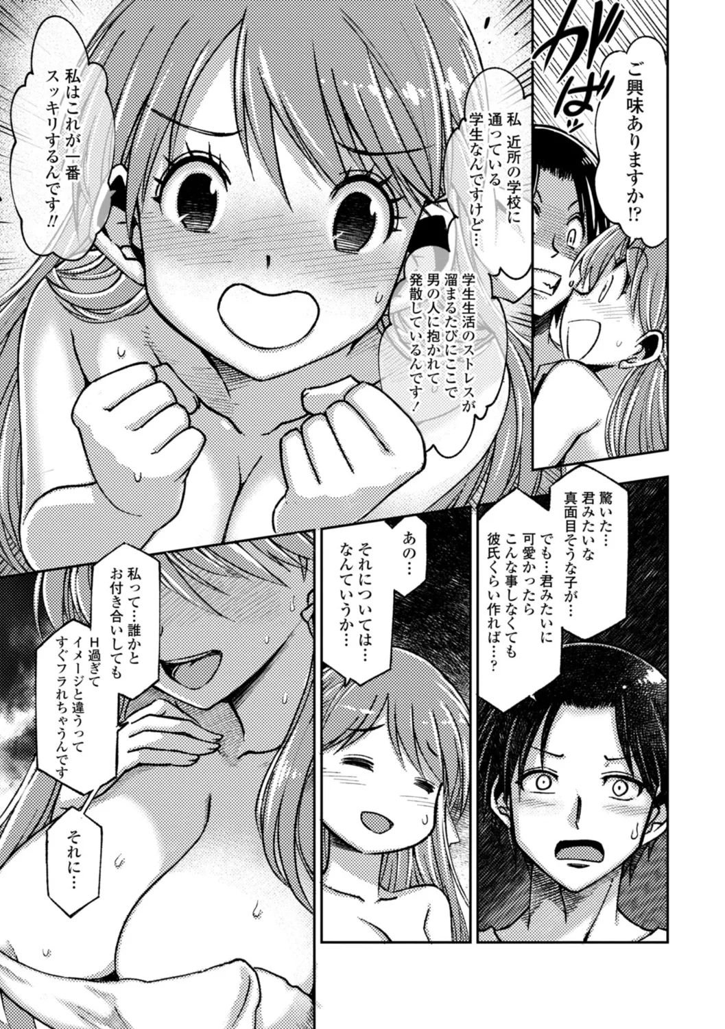 女子校生孕ませ活動報告 63ページ