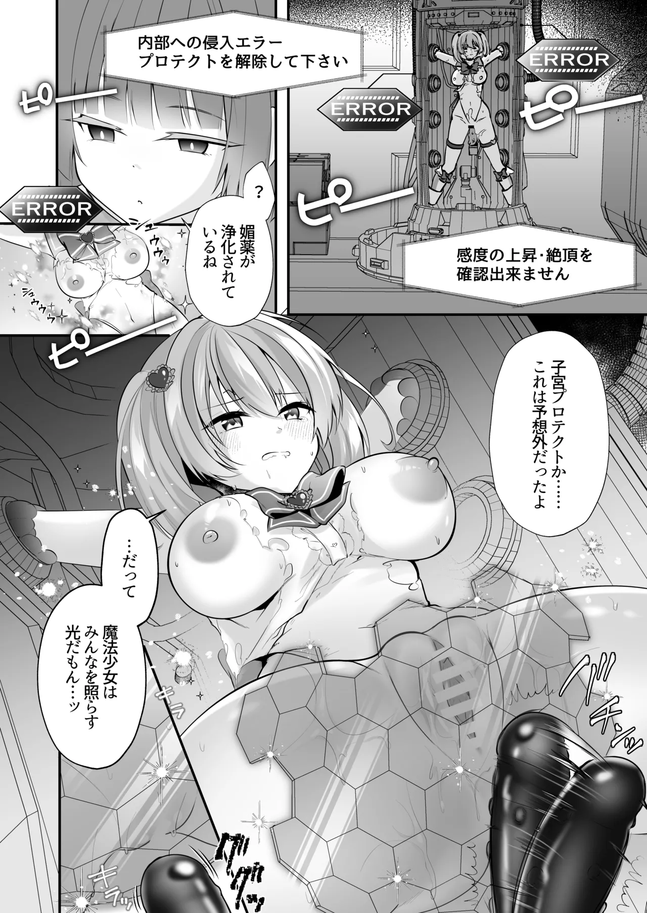 魔法少女悪堕ち調教ラボ 16ページ