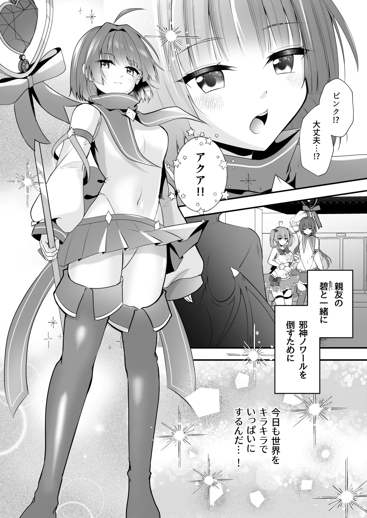 魔法少女悪堕ち調教ラボ 4ページ