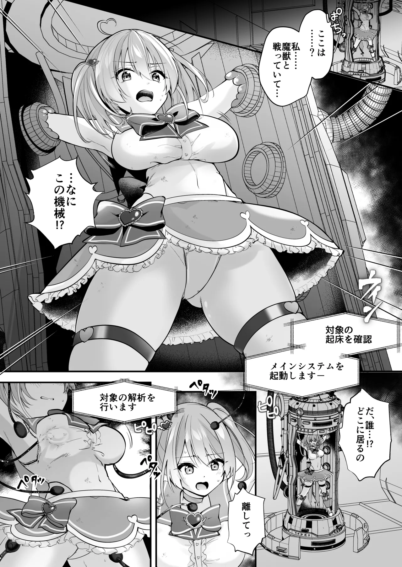 魔法少女悪堕ち調教ラボ 6ページ