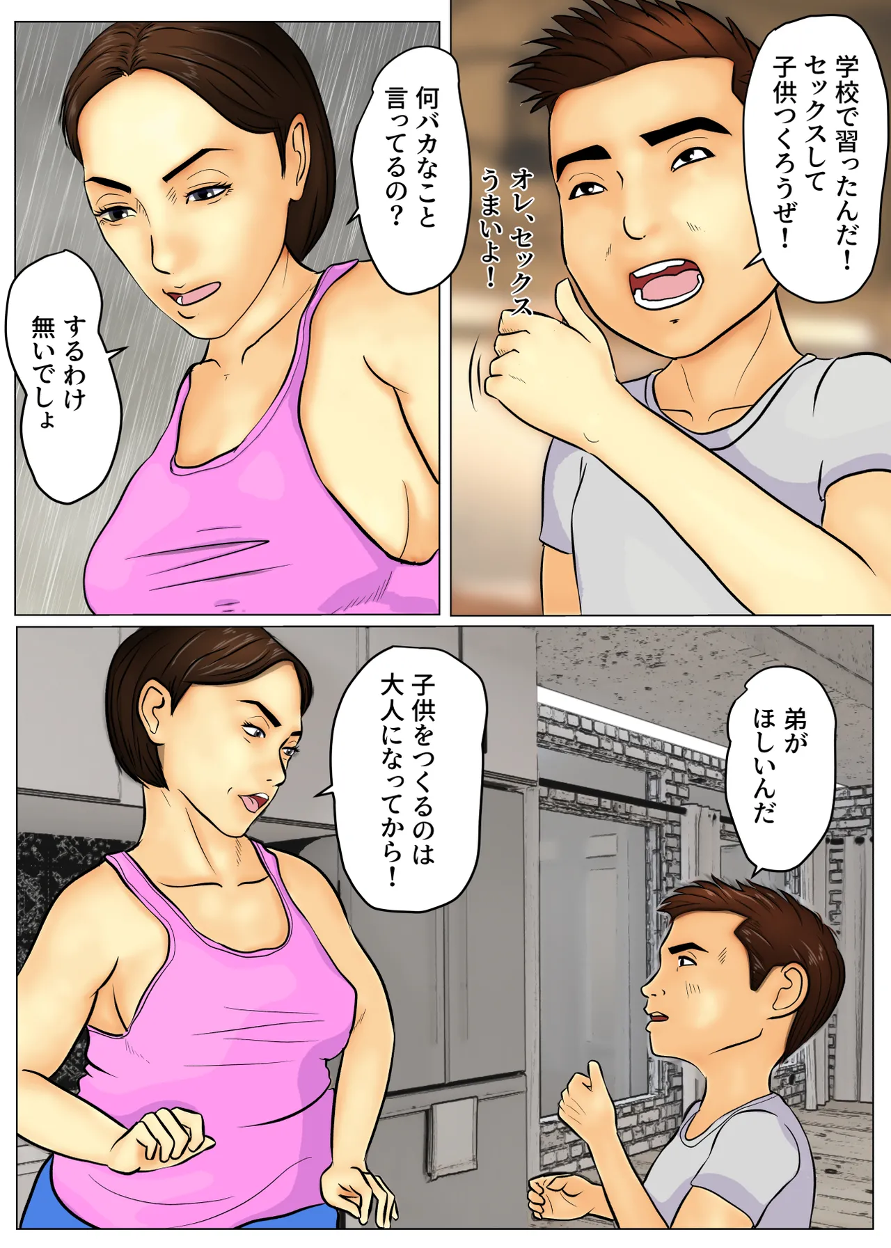 息子に中出しされてます 4ページ